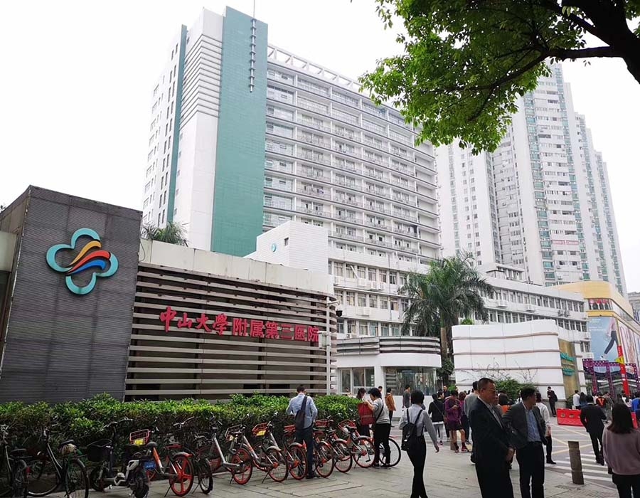 中山大學附屬第二醫院
