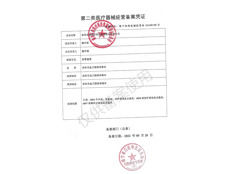 醫療器械生產備案憑證
