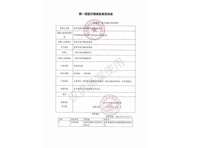 醫療器械生產產品登記表
