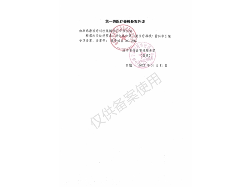 醫療器械備案憑證